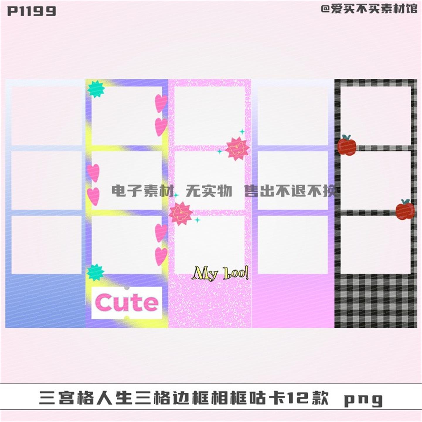 会员禁拍！三宫格人生三格边框相框咕卡12款免扣PNG素材