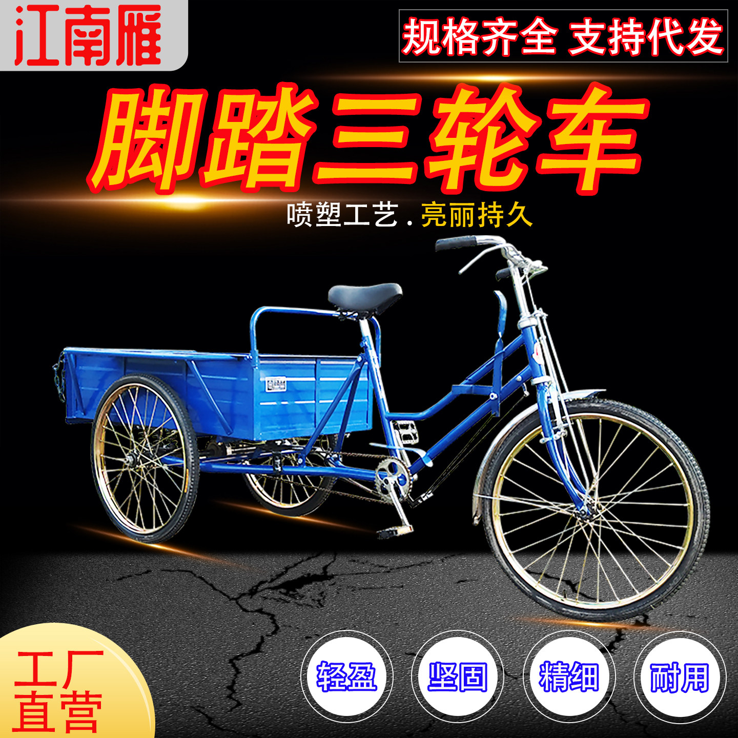 江南雁人力三轮车70~90cm车箱成人脚踏车拉货车自行车老年代步车