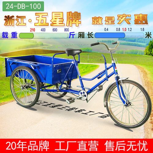 1米加长车厢24寸轮子脚踩三轮车