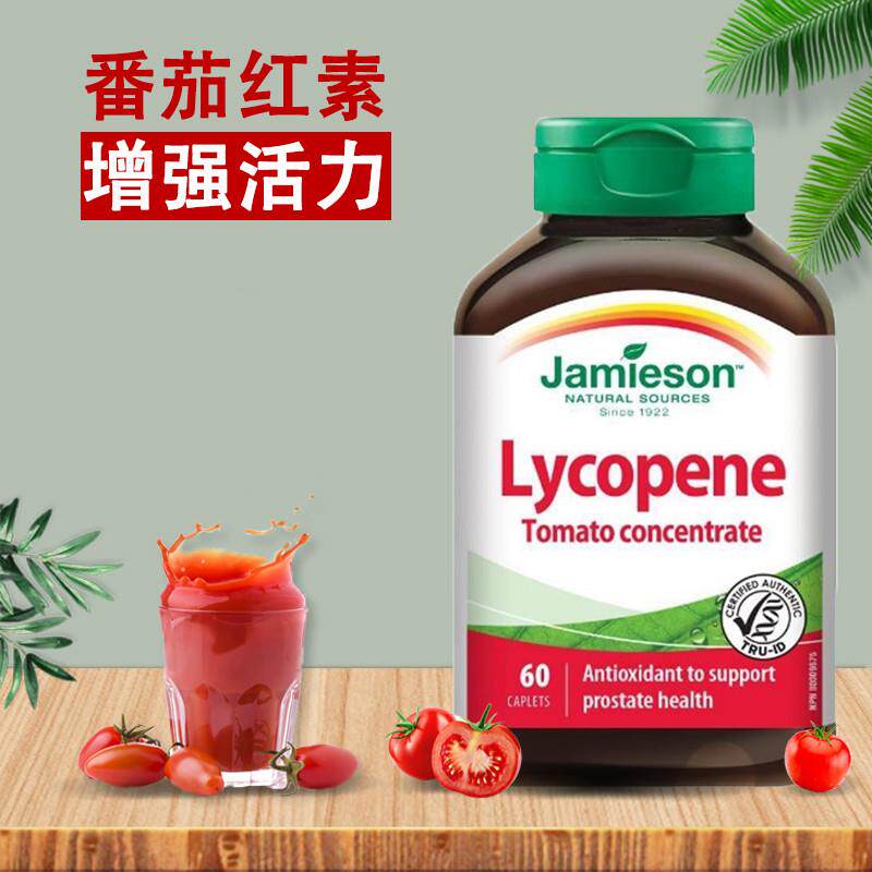 现货番茄红素复合片西红柿素lycopene保护前*男士保健