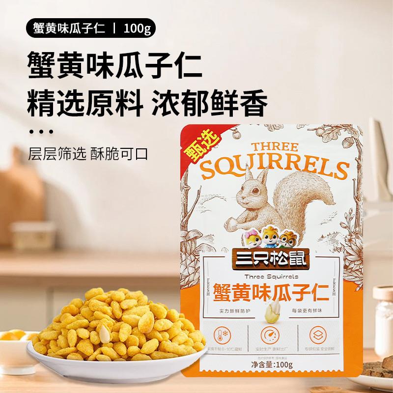 蟹黄味瓜子仁100g/袋休闲零食葵花籽仁即食解馋小吃包邮