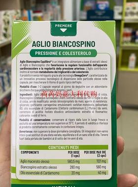 现货意大利Equilibra AGLIO BIANCOSPINO 大蒜精32粒