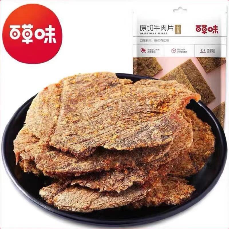 5月五香味原切牛肉片牛肉条50g牛肉干卤汁蜀香牛肉熟食