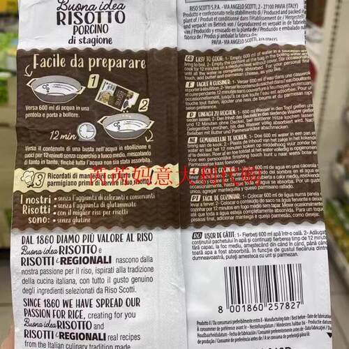 现货意大利Scotti Risotto速食米兰烩饭牛肝菌烩饭210克