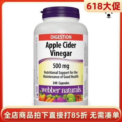现货伟博高浓度苹果醋复合胶囊500mg240粒含矿物质钾硼