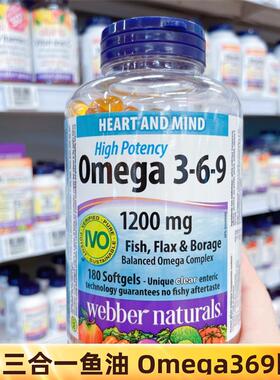 现货伟博369鱼油 omega369鱼油 亚麻籽琉璃苣高吸收鱼油180粒