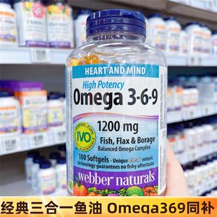 现货伟博369鱼油 omega369鱼油 亚麻籽琉璃苣高吸收鱼油180粒