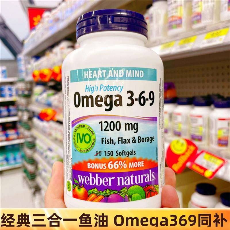 现货加拿大伟博Omega369深海浓缩鱼油胶囊1200mg150粒