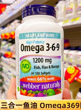 现货加拿大伟博Omega369深海浓缩鱼油胶囊1200mg150粒