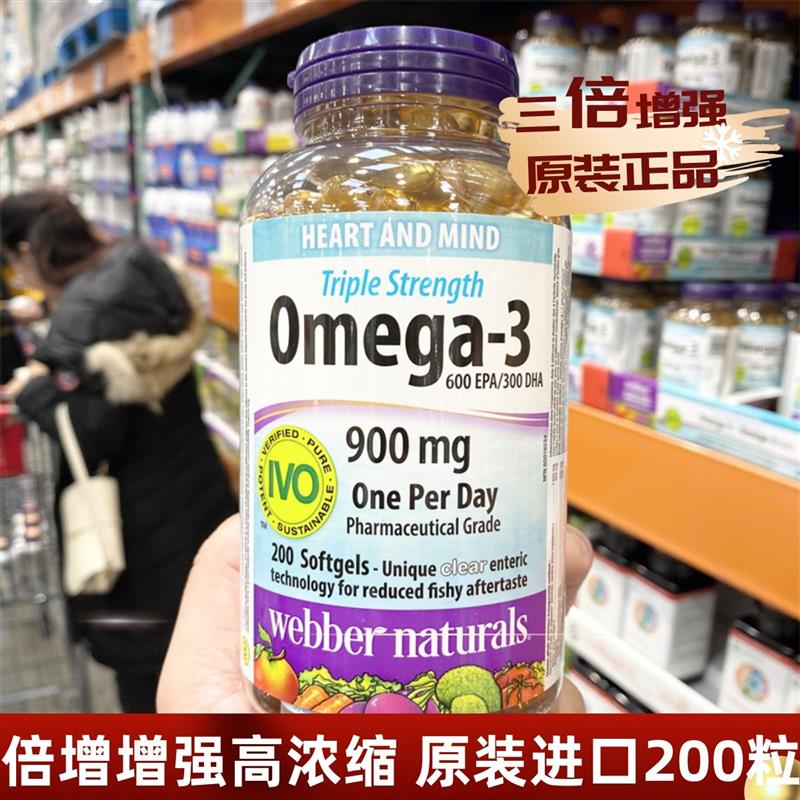 现货加拿大webber伟博 3倍增强鱼油纯净高浓度鱼油200粒900mg多选