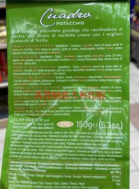 现货意大利Novi CUADIO PISTACCHIO诺维开心果夹心巧克力150克