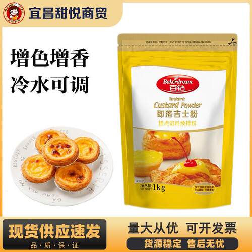 安琪即溶吉士粉1000g 卡士达粉做蛋挞蛋糕面包烘焙油炸商用装