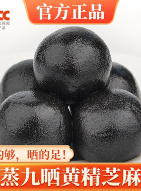 【官方正品】九华山黄精芝麻丸