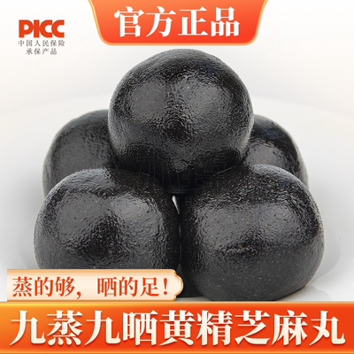 【官方正品】九华山黄精芝麻丸