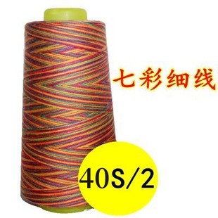 各种粗细手工绣鞋 三个 加固线302 细线402 垫七彩牛仔缝纫线 包邮