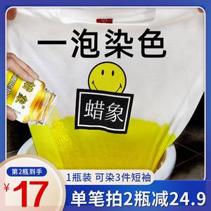 抖音同款蜡象染色剂衣服染料正品不易褪色掉色黑色衣物修复还原翻