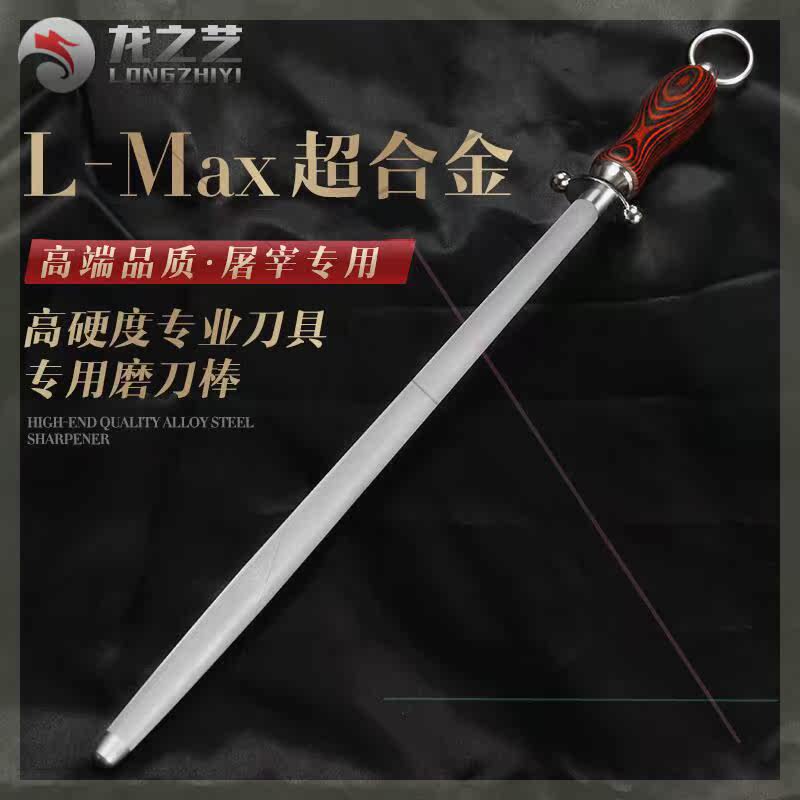 抖音同款龙之艺磨刀棒合金专业磨刀器高档细纹磨刀棍商用屠宰场磨