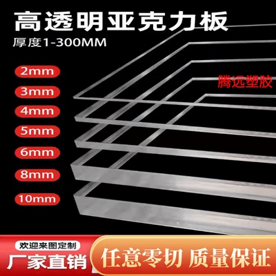 高透明亚克力板diy手工塑料加工