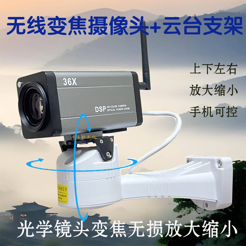 无线36倍光学变焦摄像头485配监控云台支架旋转手机控制水平上下