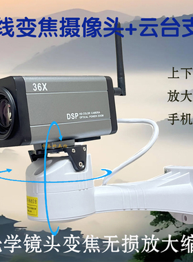 无线36倍光学变焦摄像头485配监控云台支架旋转手机控制水平上下