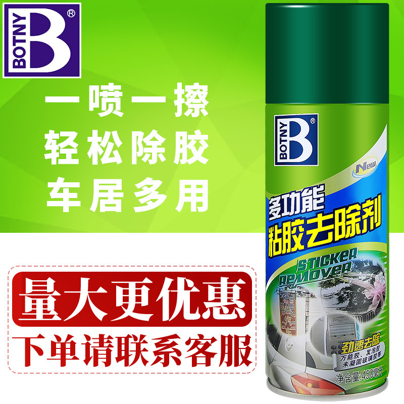 保赐利粘胶去除剂450ml残胶去除剂不干胶除胶剂 虫胶多功能去除剂