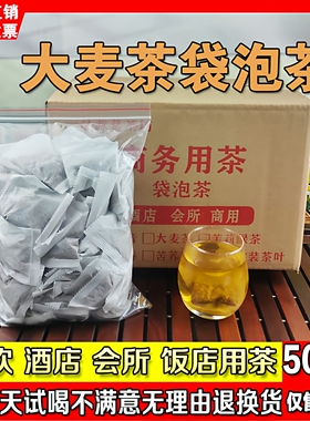大麦茶5斤500包餐饮袋装茶包商用独立包装餐饮袋泡茶酒店饭店专用