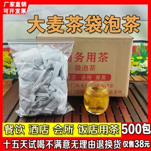 大麦茶5斤500包餐饮袋装 餐饮袋泡茶酒店饭店专用 茶包商用独立包装