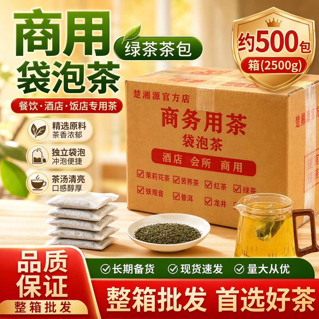 绿茶茶包5斤500包袋泡茶明前商用图片