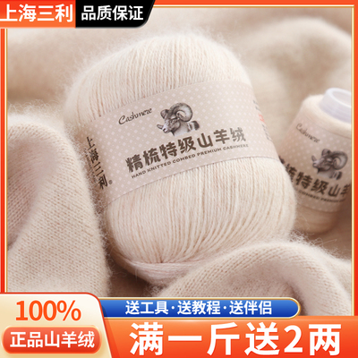 上海三利正品山羊绒100%手编中粗羊绒毛线手工编织diy材料包毛线