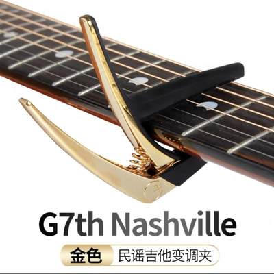 大徐吉他G7th Nashville Capo纳什维尔 G7吉他变调夹专业古典民谣