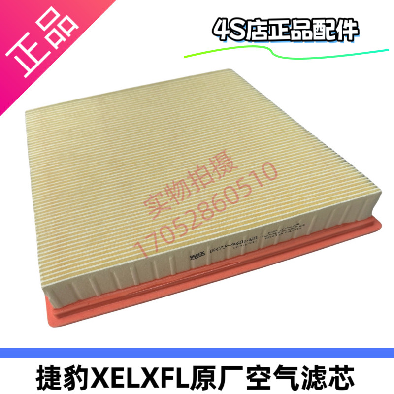 捷豹XELXFLFPACE星脉原厂空气滤芯滤清器原厂2.0空气滤芯格