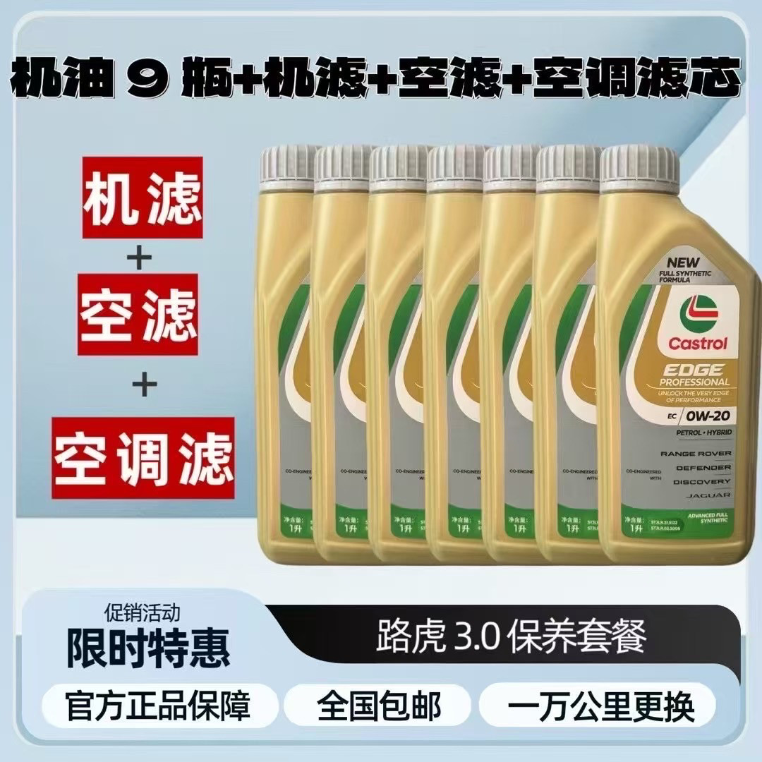 路虎揽胜揽胜揽胜发现5卫士3.0保养套餐机油机油滤芯空滤空调滤