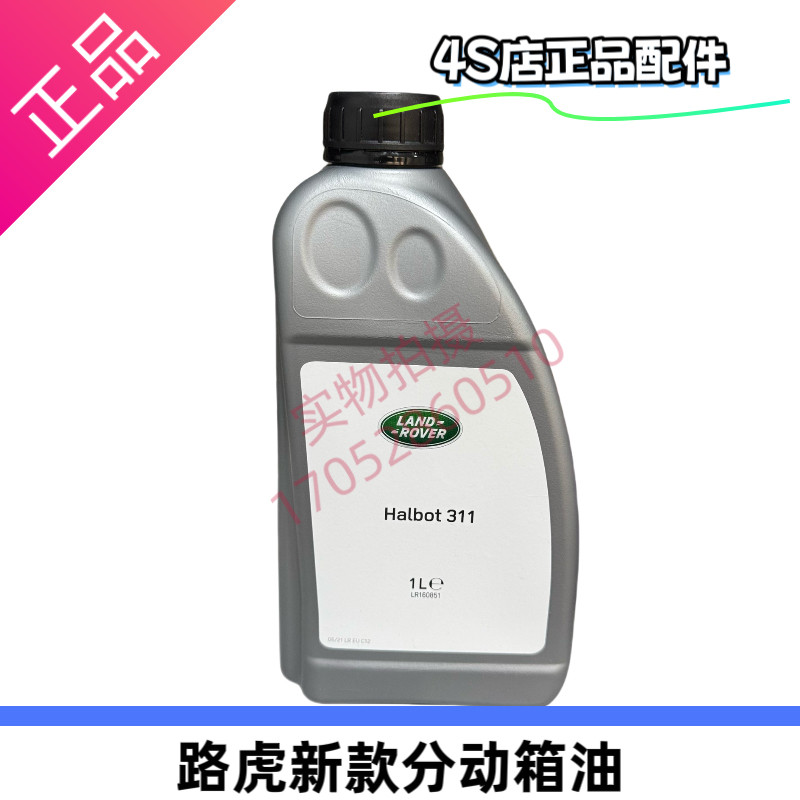 适用于路虎揽胜运动卫士发现5原厂分动箱油原装