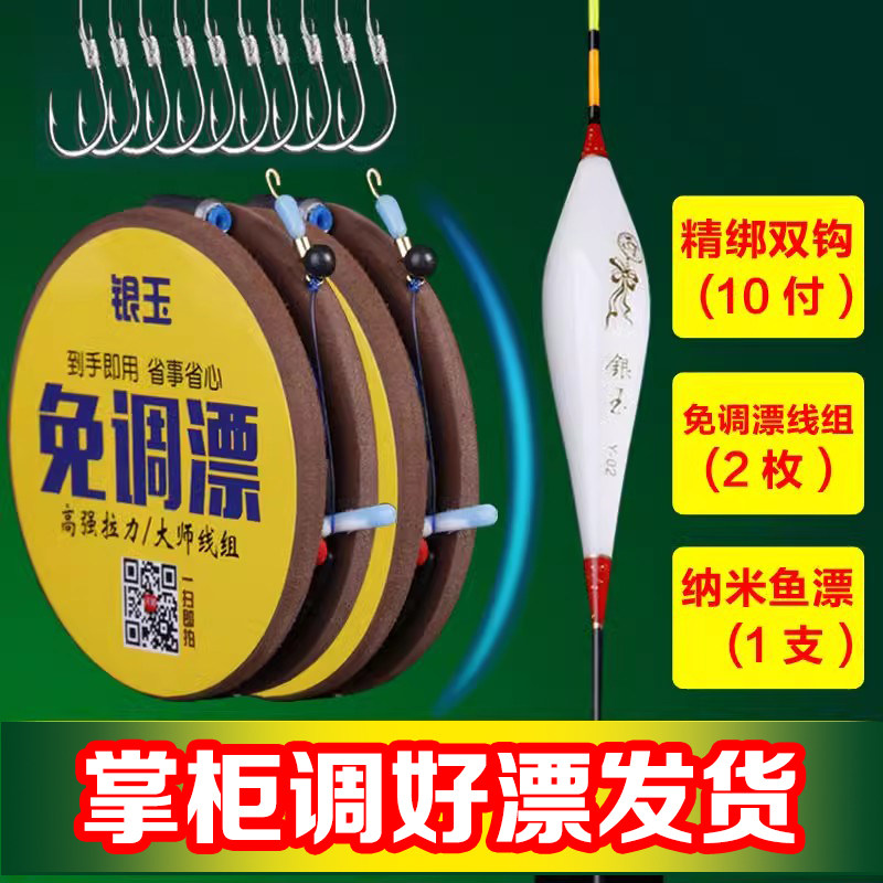 春季台钓调好的免调漂线组套装主鱼线鱼钩立浮漂全套绑好子线双钩