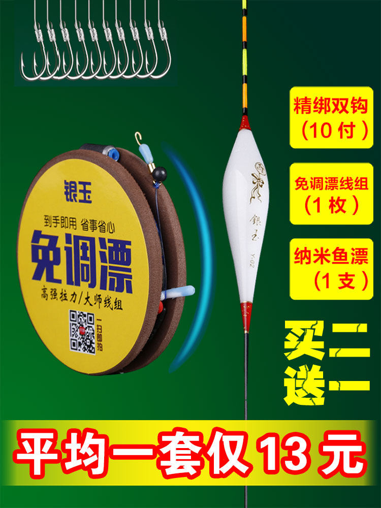 台钓调好的浮漂新手免调漂钓鱼线组主线鱼钩鱼线钩鱼漂的套装组合