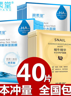 蜗牛保湿提亮肤色正品面膜