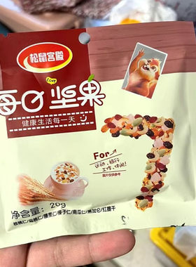 促销松鼠宫殿每日坚果什锦混合果仁孕妇休闲零食组合礼盒装30/10/
