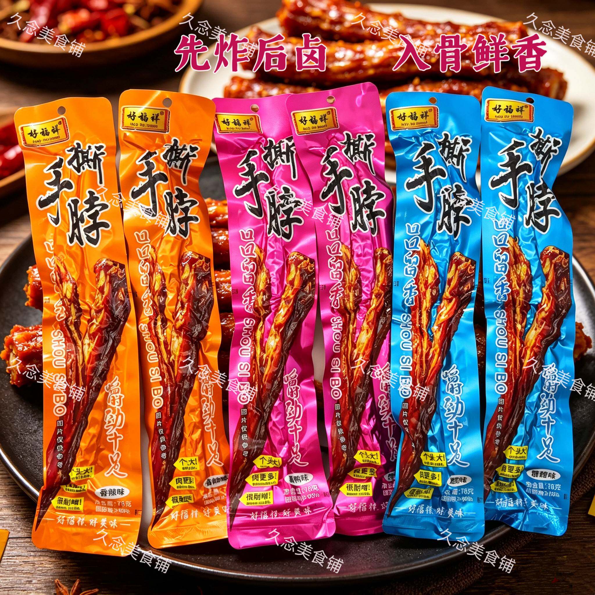 新货好福祥手撕鸡脖黑鸭香辣糖醋味鸡脖鸡肉78克即食长脖休闲网红
