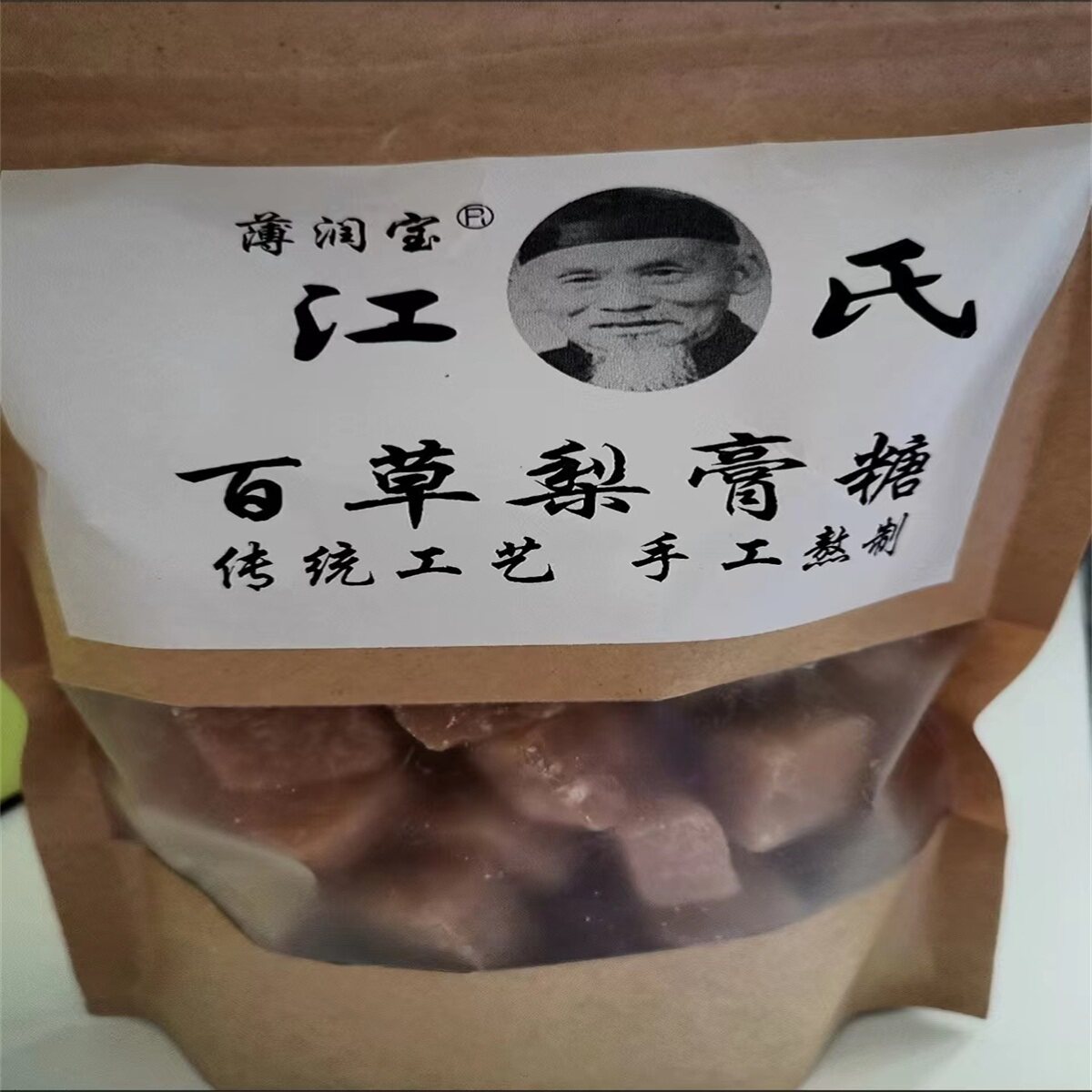 促销江氏百草梨膏糖清凉润喉糖含片薄荷糖秋梨糖果零食品