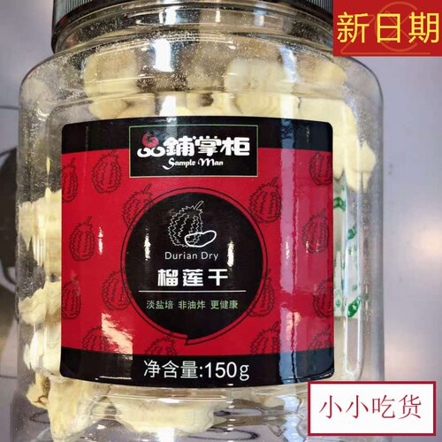 新货品铺掌柜榴莲干150g罐装泰国金枕头猫山王特产零食冻干水果干