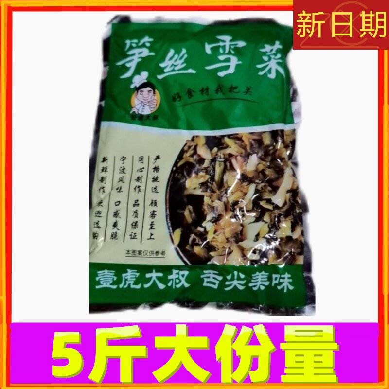 新货壹虎大叔美味笋丝雪菜 下饭菜雪菜雪里蕻咸菜下饭菜 开袋即食