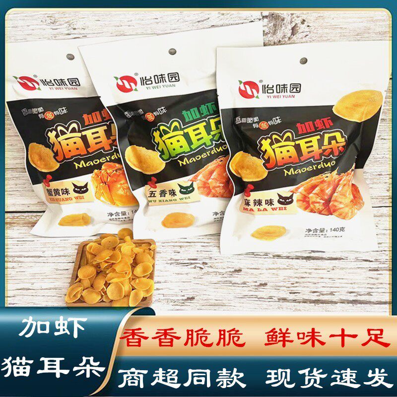 新货怡味园加虾猫耳朵脆片140g蟹黄麻辣五香酥脆锅巴网红营养膨化