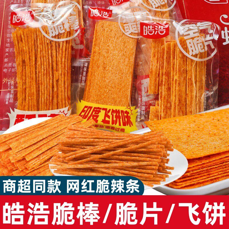 新货皓浩空气脆棒脆片辣棒脆印度飞饼味辣片小包辣条皓浩辣条怀旧