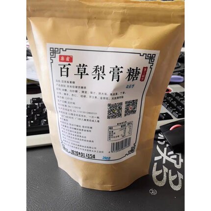 促销梨霜秘制百草梨膏糖正宗手工润喉糖含清凉薄荷护嗓清爽砂板