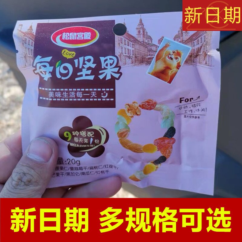 新货松鼠宫殿每日坚果大礼包混合干果成人孕妇儿童零食组合装30包