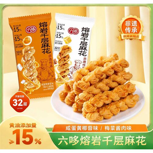 新日期熔岩千层麻花咸蛋黄椰蓉梅菜酱肉味黄油千层酥麻花糕点