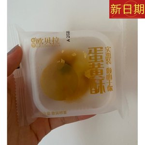 新货欧贝拉比比赞咸蛋黄酥雪媚娘整箱面包早餐营养学生零食品小吃