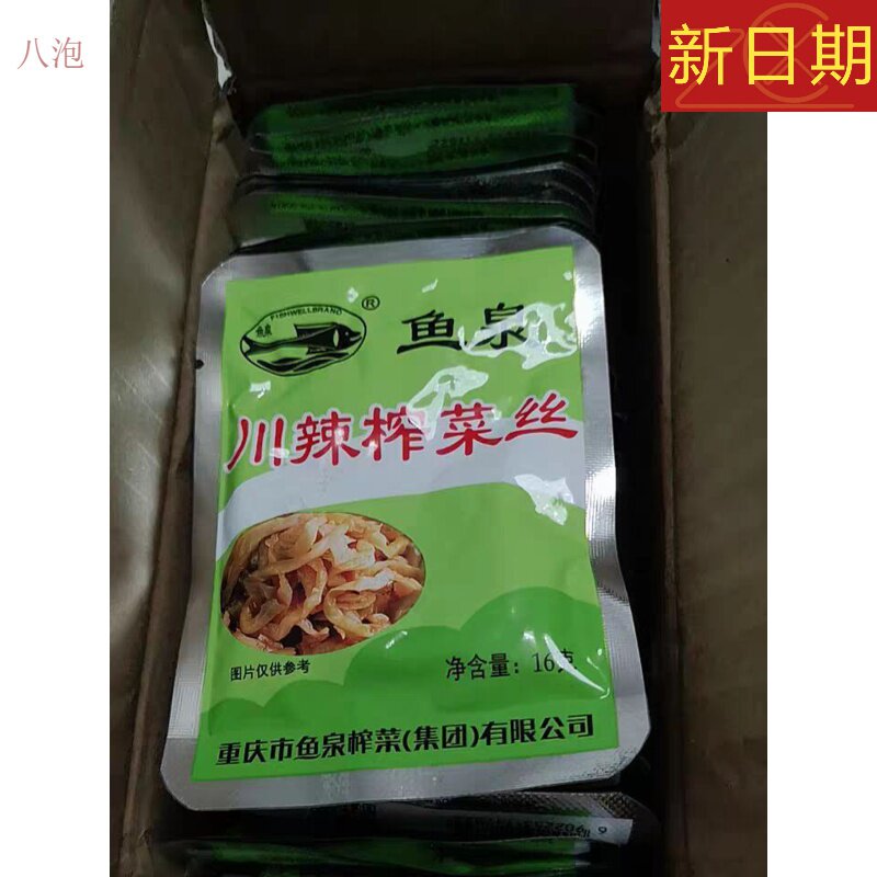 新货鱼泉美味榨菜15g*40袋小包装一箱装航空炸菜丝下饭菜重庆特产