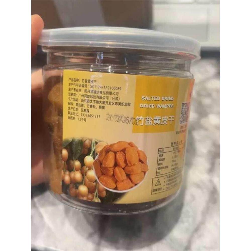 促销新货竹蜂盐黄皮干罐装咸甘无核黄皮皮薄好吃的润喉小零食无添