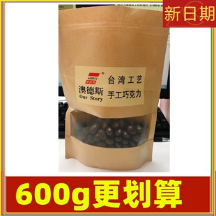 新货澳德斯原味纯可可脂手工巧克力烘焙纯黑巧克力零食送女友生日